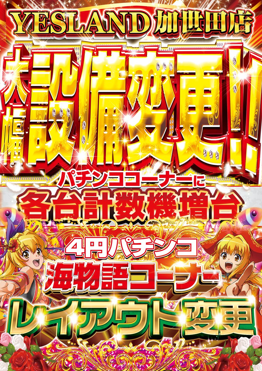 イエスランド加世田店【公式】 tweet media