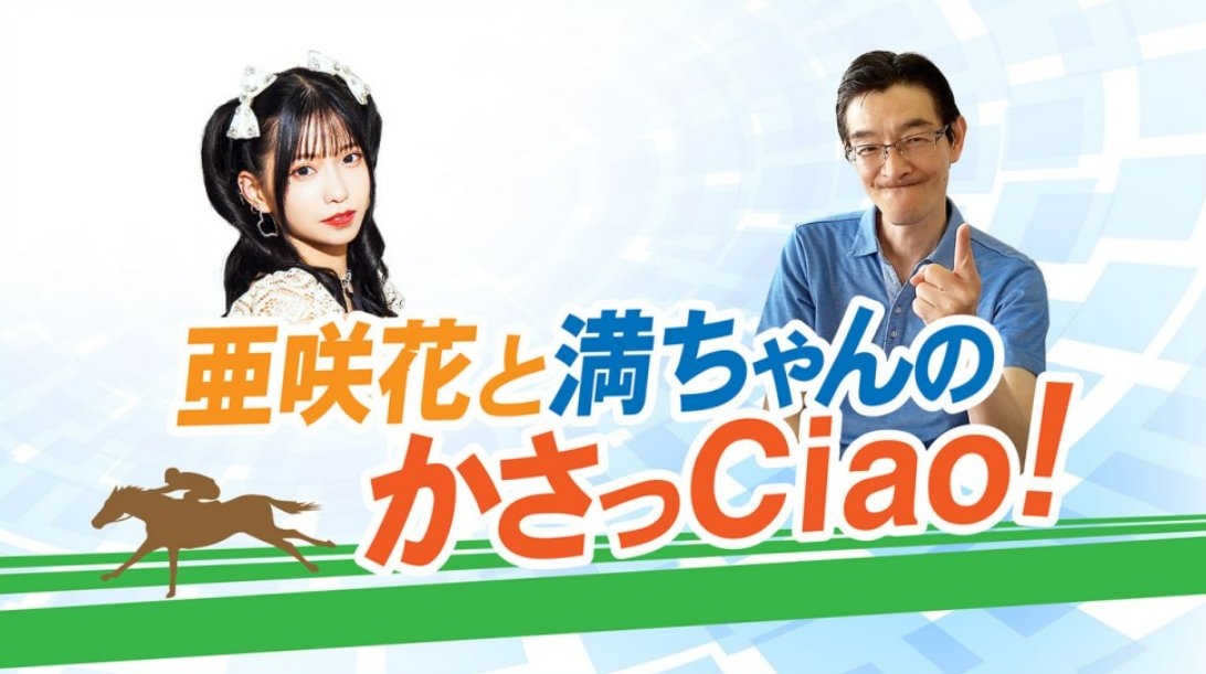 笠松競馬場 tweet media