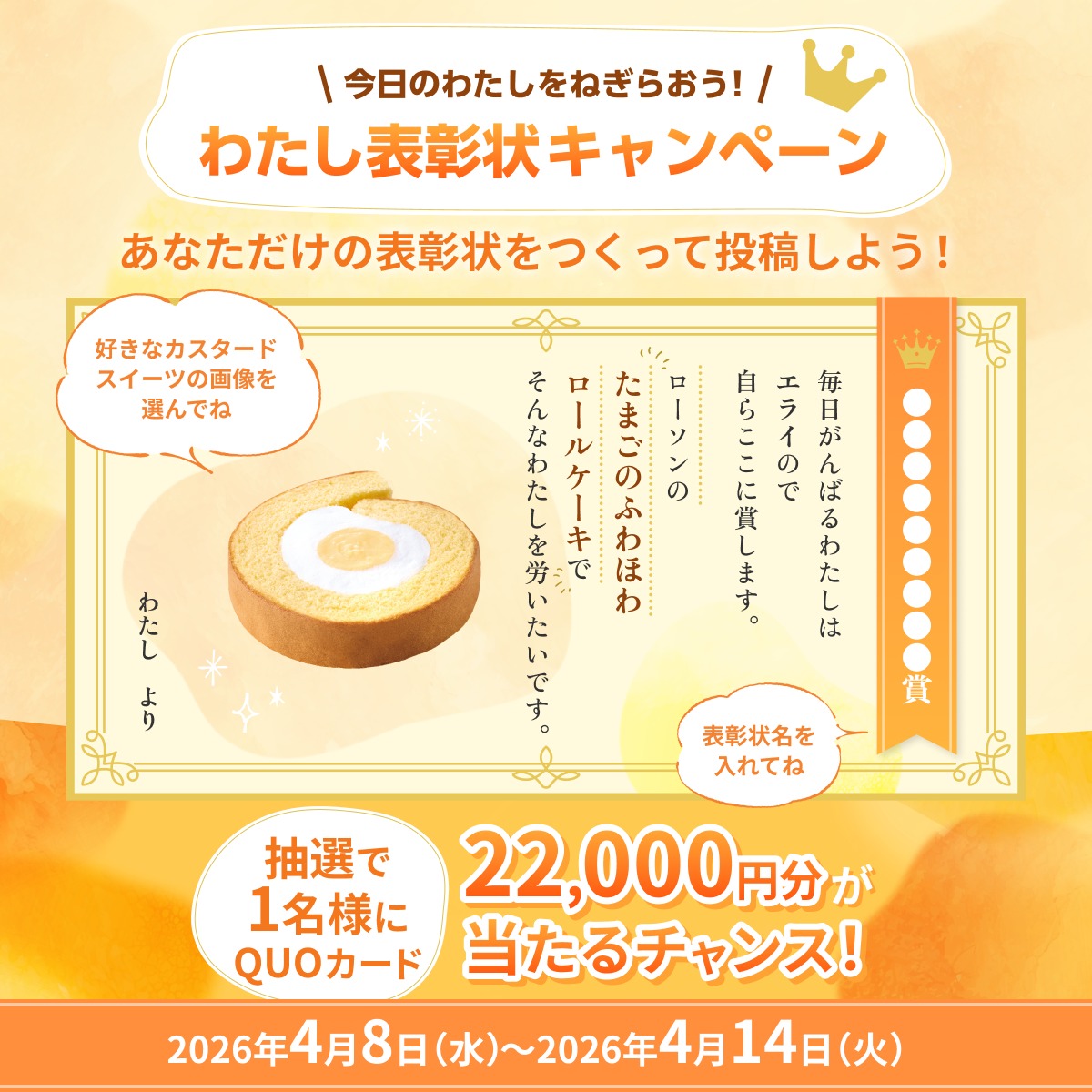 akiko_lawson's tweet photo. ＼わたし表彰状キャンペーン 第1段/
【わたし表彰状】を大募集（^^）
環境の変化も多い4月。あなたの頑張ったことを、シェアして聞かせてね♪
＜応募方法＞
① @akiko_lawson をフォロー
② 画像をタップして表彰状生成ページへ 
③ 生成した表彰状をXに投稿