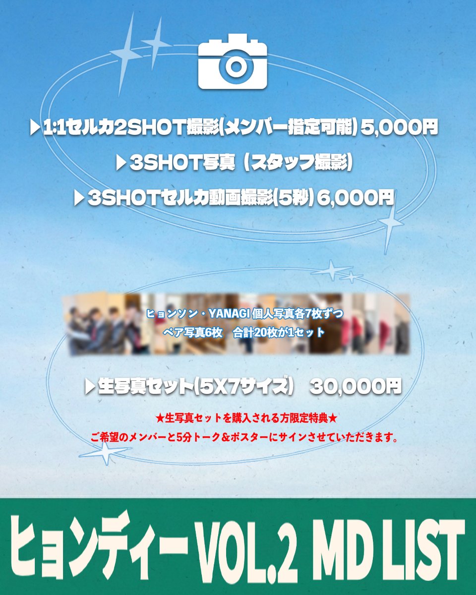 STARCITYT_E's tweet photo. [#HYUNSUNG &amp; #YANAGI]
HYUNSUNG＆YANAGI LIVE EVENT
【ヒョンディー Vol.2】
MD販売のご案内📢

※詳細は添付画像をご確認ください。

▶お問い合わせ：starcityte@gmail.com

#ヒョンソン #やなぎ #starcityte #live https://t.co/OZ8C8yVMEA
