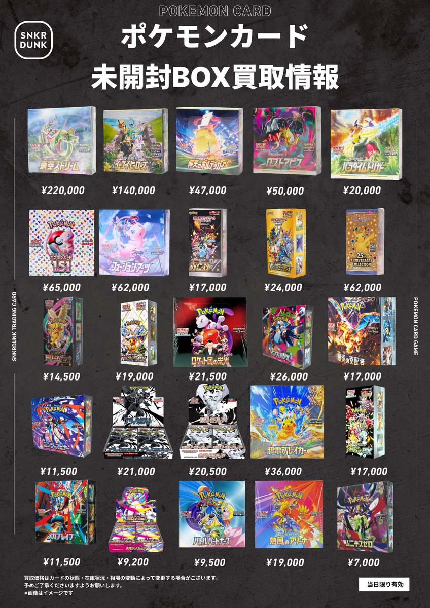 📢📢 #スニダンポケカ買取情報