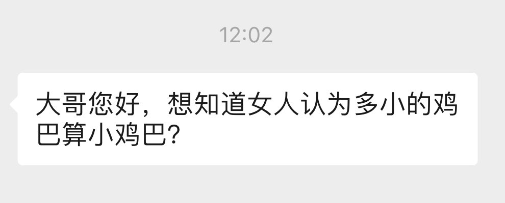 BDBD9688's tweet photo. 按照国际认定低于10CM就算是小，按照中国女性阴道认定低于15CM就属于小鸡8了。 https://t.co/GAeDCc2Iy5
