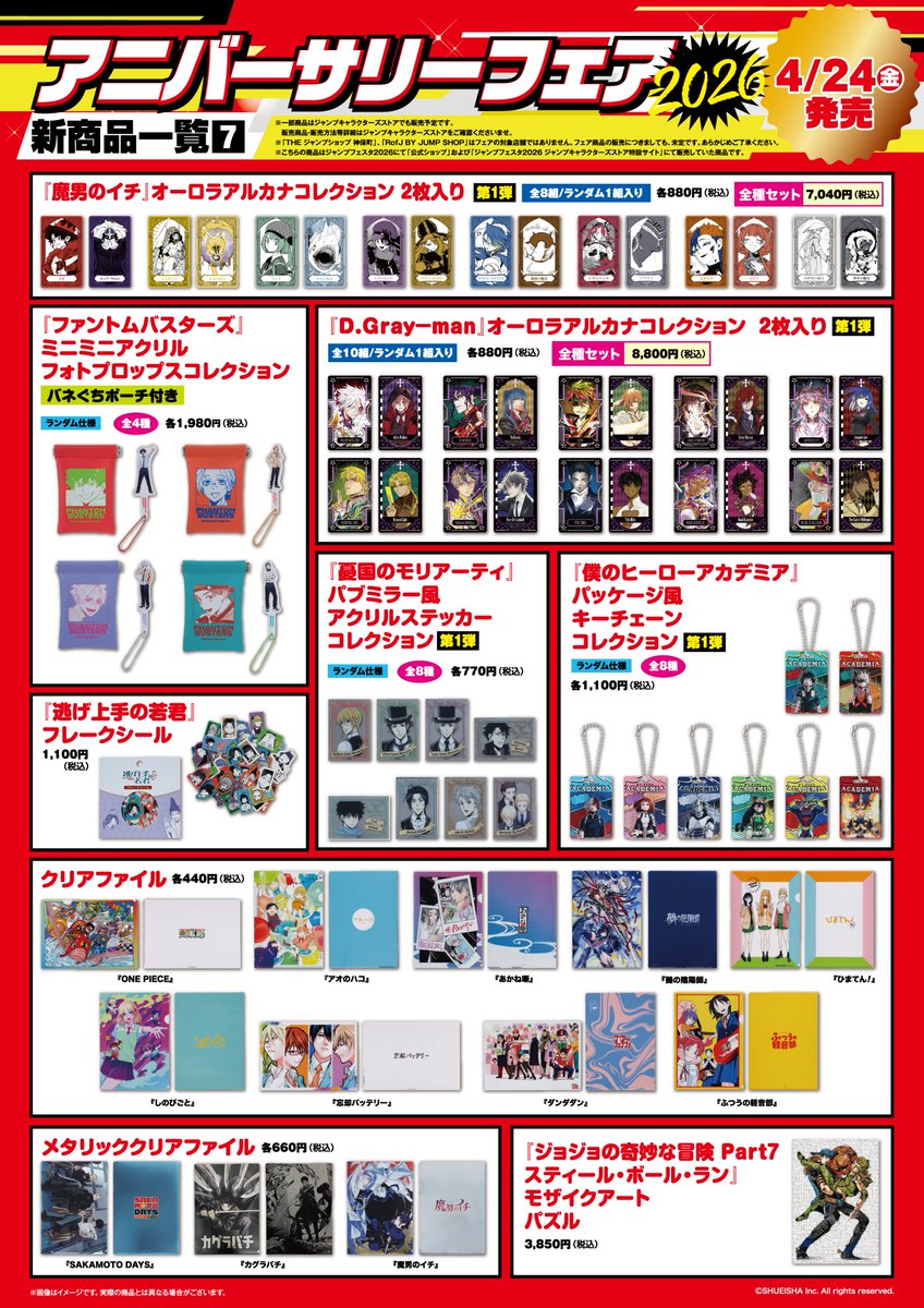 ジャンプショップ JUMP SHOP【公式】 (@jumpshoptokyo) / Posts / X