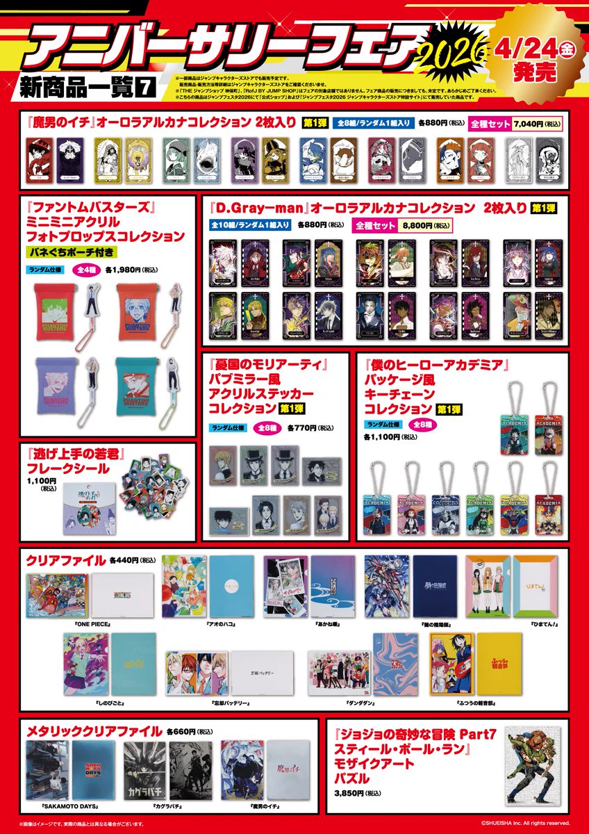 ジャンプショップ JUMP SHOP【公式】 on X: 