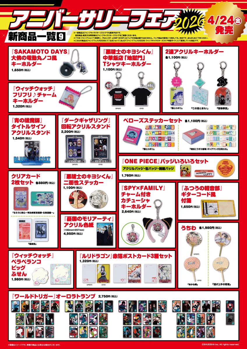 ジャンプショップ JUMP SHOP【公式】 on X: 