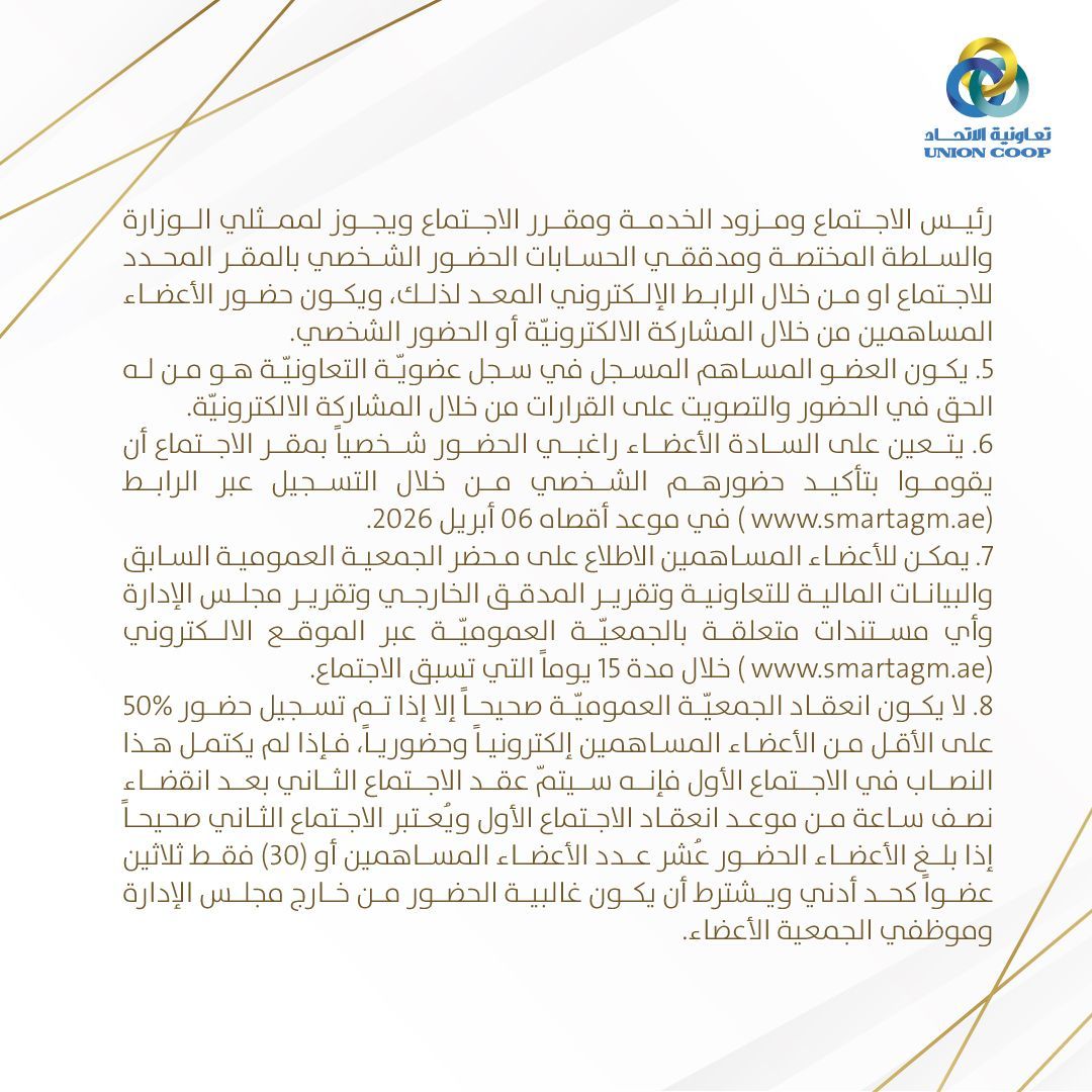 تعاونية الاتحاد Union Coop tweet media