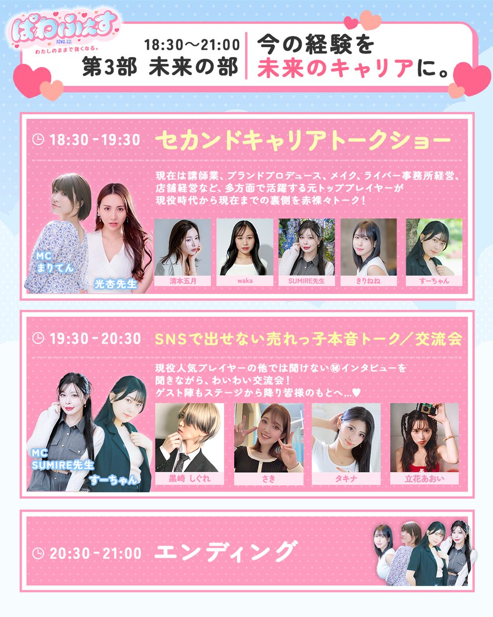 pawa_fes's tweet photo. ꙳⋆✡︎🌙 チケット販売中 🌙 ✡︎⋆꙳

女の子様の未来を変える1日🕐

売れる技術／指名につながるSNS
実演／接客対応／セカンドキャリア
全部まとめて学べるイベント💓

チケット申し込み数【400枚】突破🎉
https://t.co/6EfIMi9lBg
※満席になり次第終了 https://t.co/j3nQzhxWMB