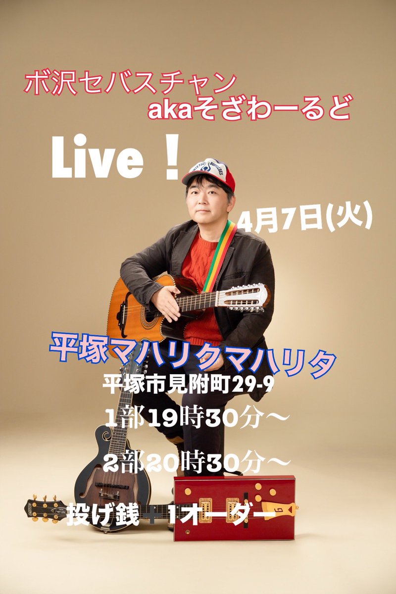 ボ沢セバスチャンa.k.a.そざわーるど tweet media