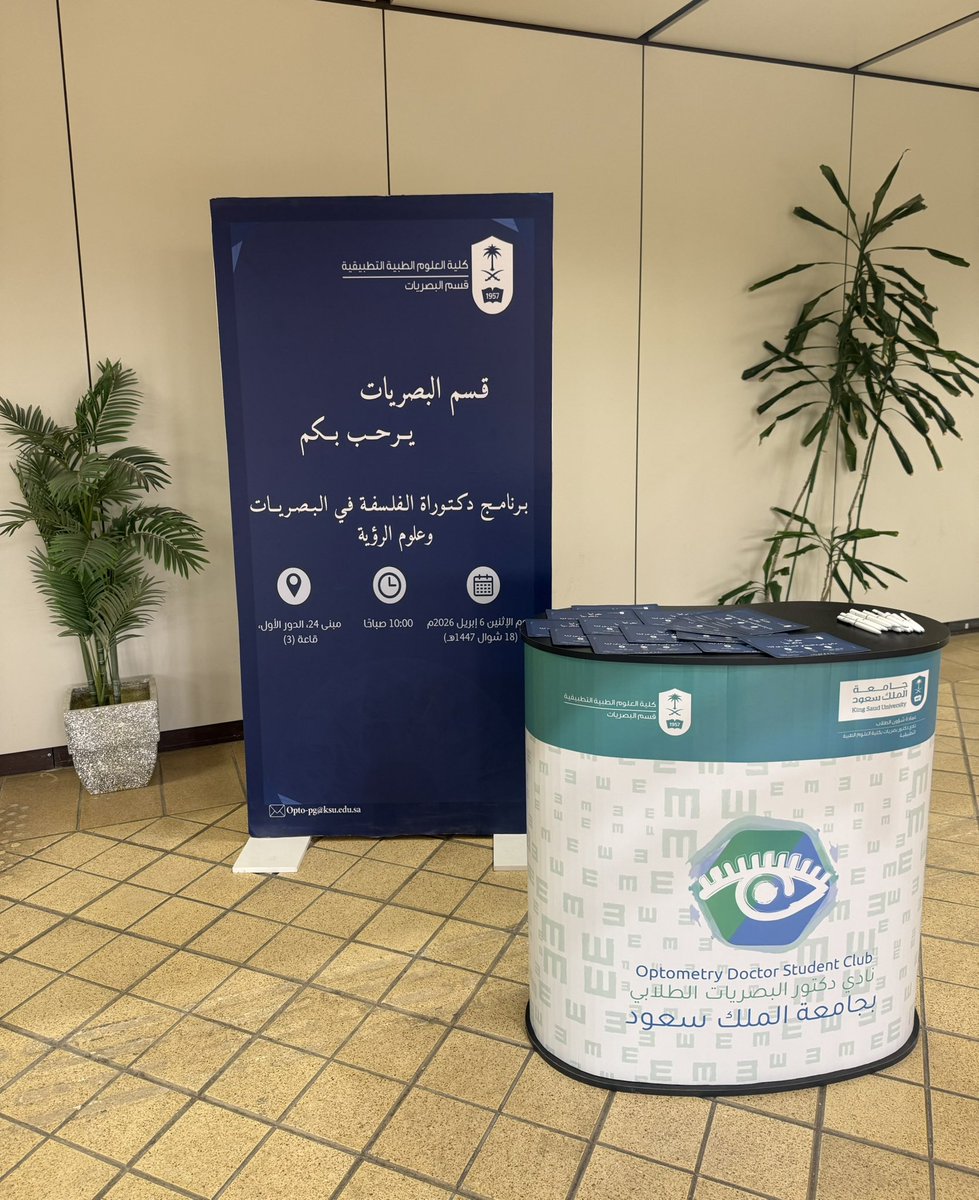 Optometry Department KSU tweet media