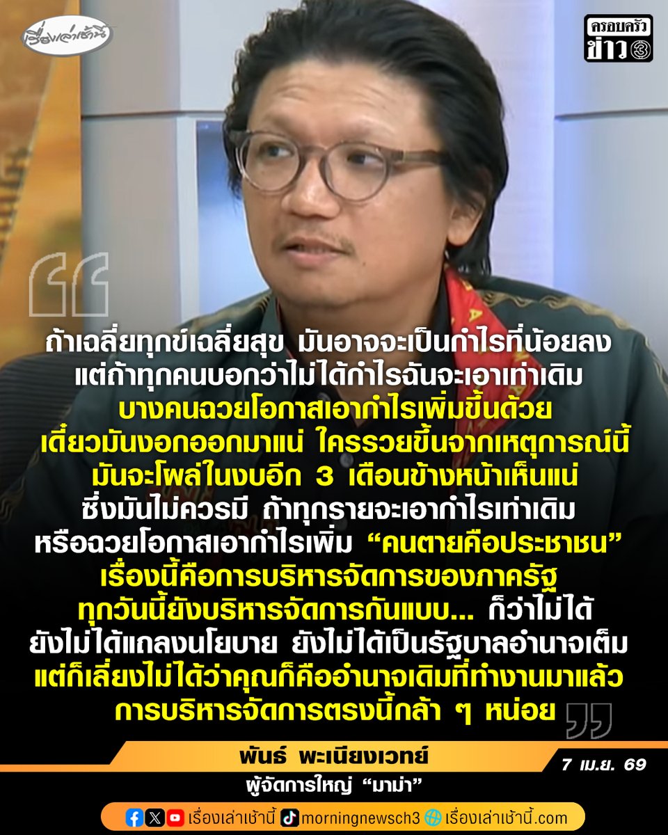 เรื่องเล่าเช้านี้ tweet media