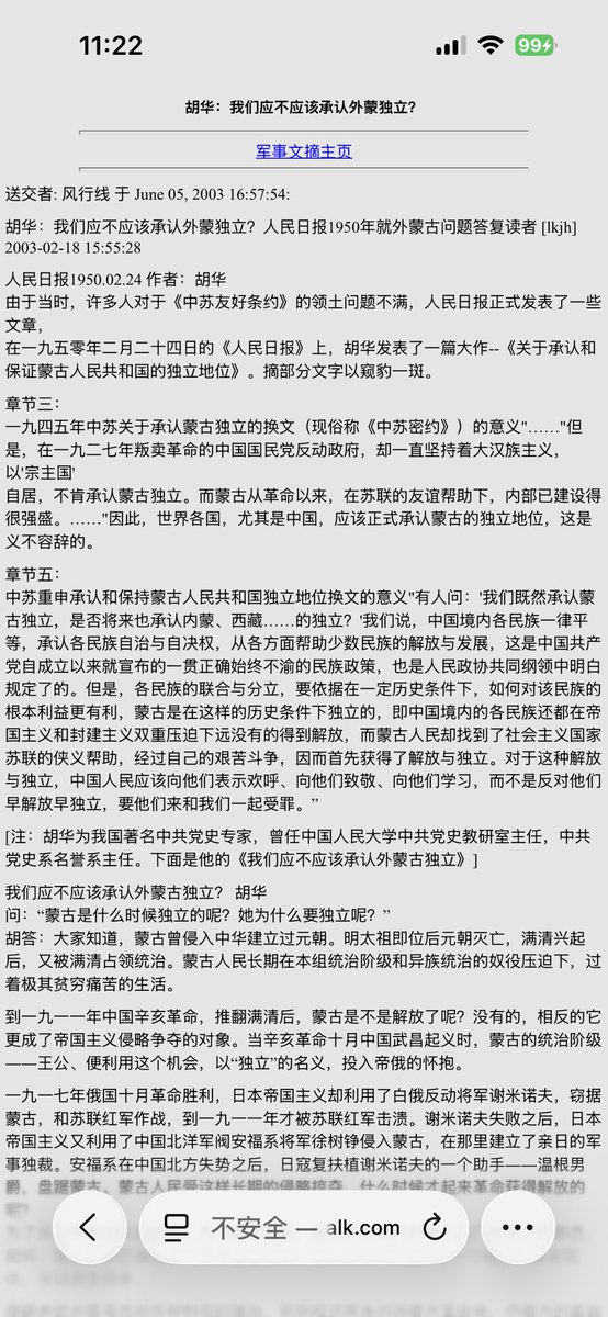 ALKX1234's tweet photo. @Fet_lzh @tommylee1689 @mengyan1234567 《胡华：我们应不应该承认外蒙独立？人民日报1950年就外蒙古问题答复读者》
“由于在一九二七年叛卖革命的中国国民党反动政府，一直坚持大汉族主义，所以不肯承认蒙古独立。” https://t.co/lSLt9AsSRJ