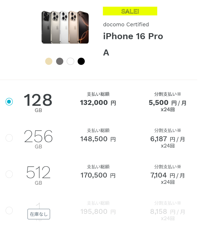 ahamo】#PR 急ぎ、中古iPhone16、16Pro追加！ ※新規契約、乗り換え