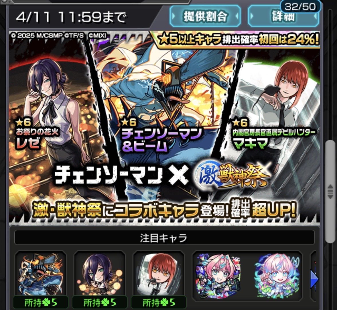 Limitkun1's tweet photo. チェンソーマン30連でコンプ出来たのはめちゃ運いいのでは？ https://t.co/i1YwX5P22l