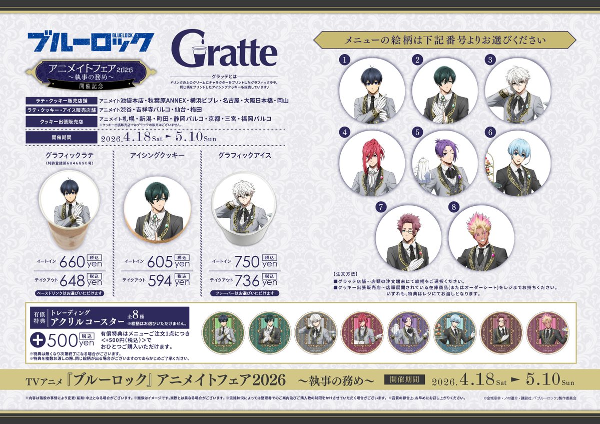 アニメイトカフェグラッテ tweet media