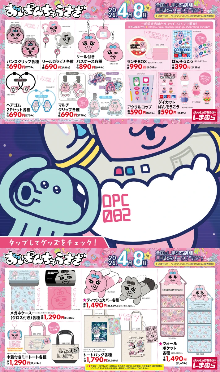おぱんちゅうさぎ グッズ案内 on X: 