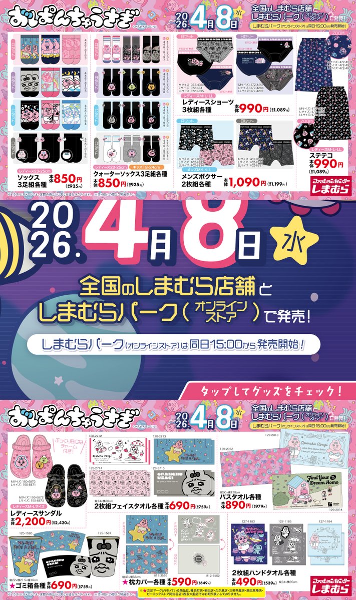 ファッションセンターしまむら tweet media