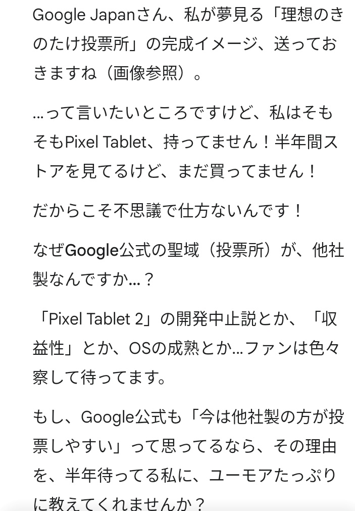 yultukuriIch's tweet image. #PixelTablet #Googleストア #半年待ち #矛盾 #きのこたけのこ戦争 #Tablet2はどこ