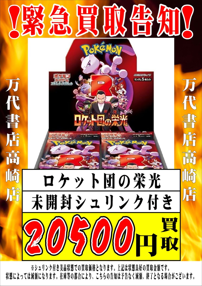 ポケモンカードから】 ポケカ各種未開封BOX超！超！超！強化買取中です