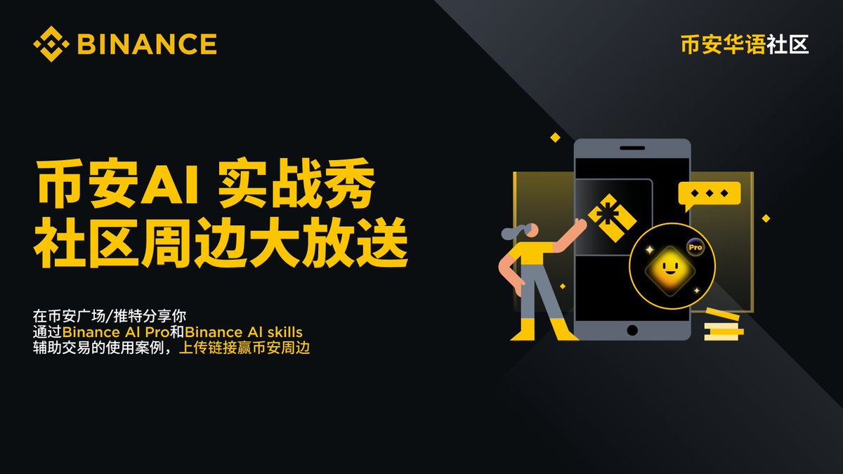 币安Binance华语 tweet media