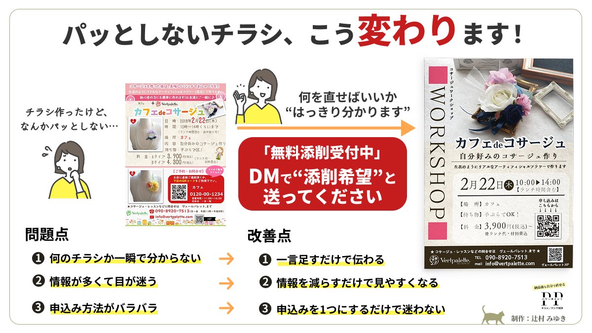 辻村みゆき｜パッとしないチラシを導線で改善｜パワポ制作チラシ tweet media