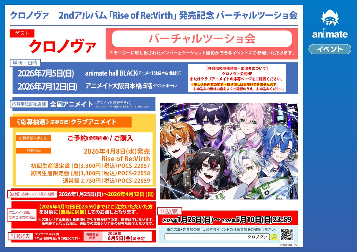 6Fオーディオ入荷情報】 クロノヴァ/2ndアルバム｢Rise of Re:Virth｣ が