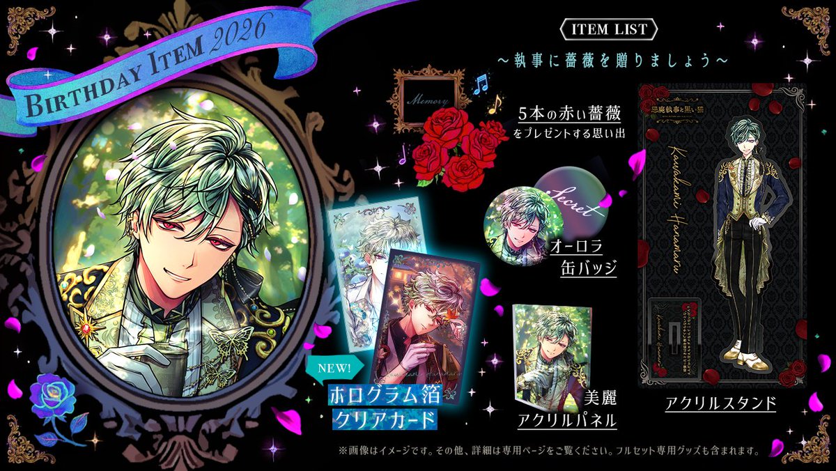 🌹Birthdayグッズ2026キャンセル分再販🌹 【予告】 ハナマルのお誕生日
