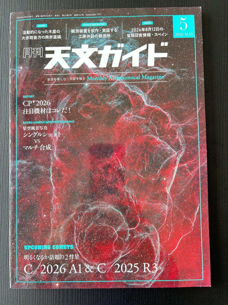 nakohoptics's tweet photo. NAKOH 60GT、『天文ガイド』2026年5月号 裏表紙に掲載
NAKOH 60GT featured on the back cover of Tenmon Guide May 2026.
#天体望遠鏡 #天体撮影 #NAKOH60GT https://t.co/z31To7YTPm