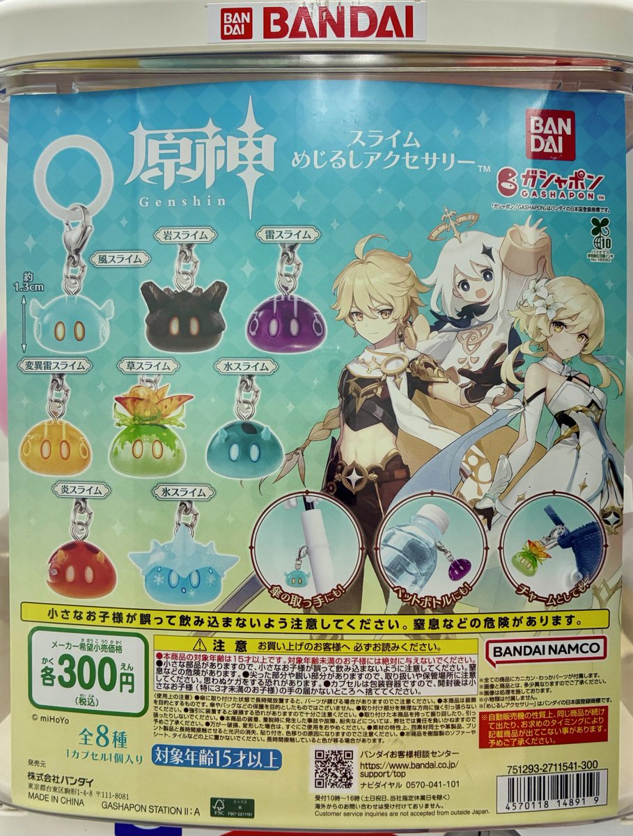 ガシャポンバンダイオフィシャルショップ公式&オンライン店 tweet media