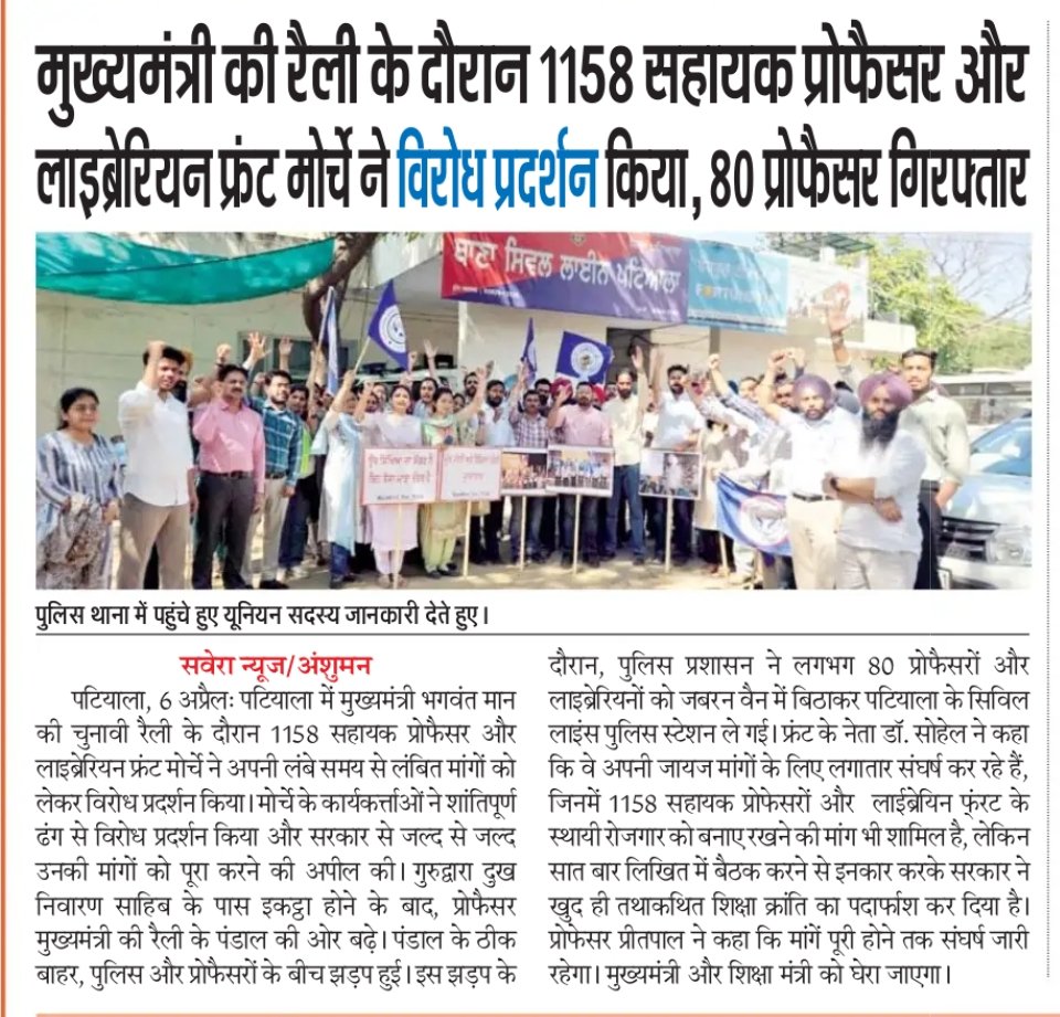 1158AssistantProfessorAndLibrarianFront:Punjab tweet media