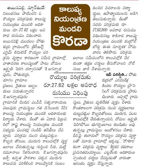DrSandeepJSP's tweet photo. @BobbiliBalajee @AndhraPradeshCM @APDeputyCMO @naralokesh @AndhraBoard @ncbn Following all due procedures, APPCB has taken the following actions on the factory which were not taken in the past.
#APPCB https://t.co/hAc9qoDfv5