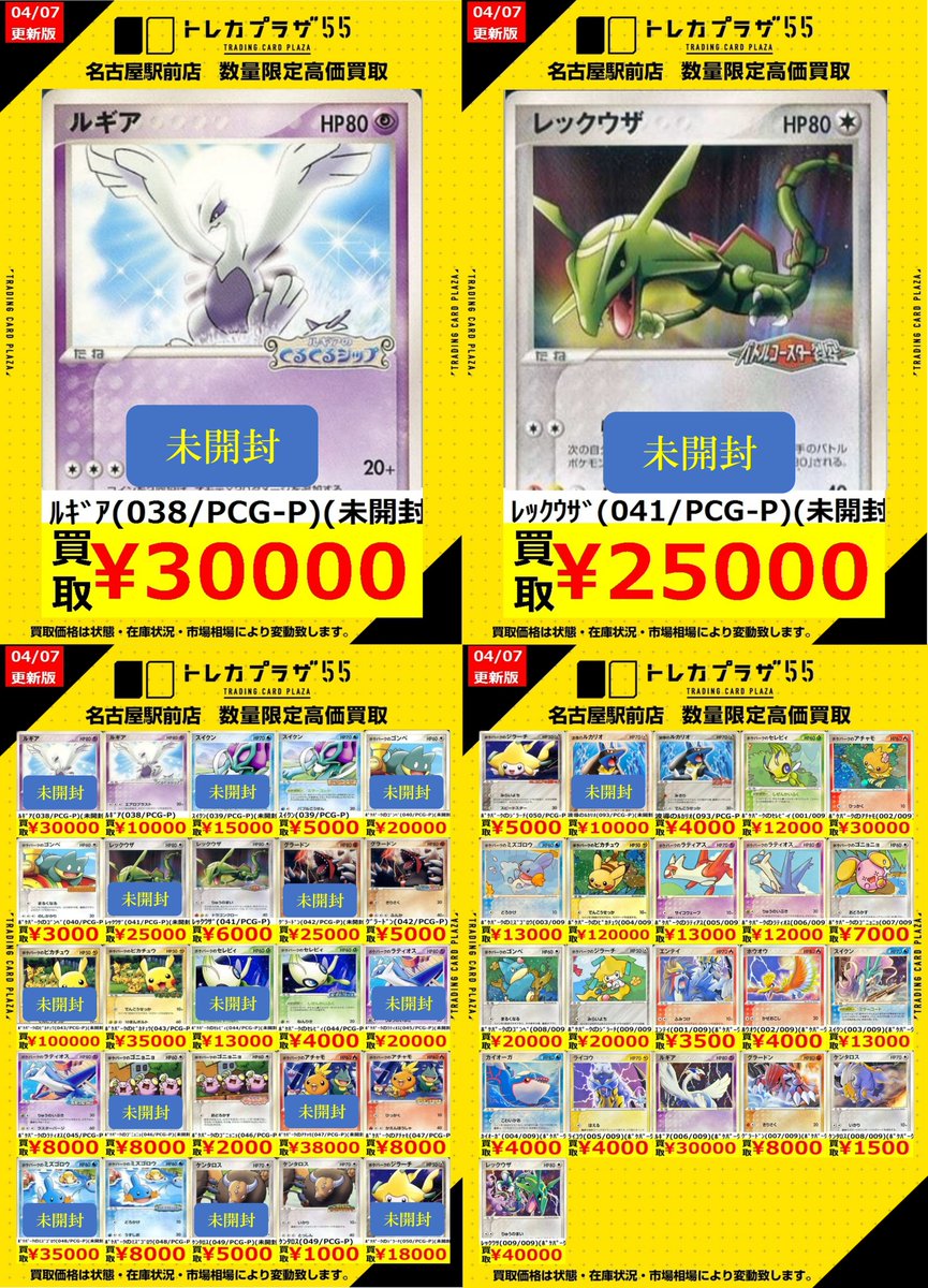 トレカプラザ55名古屋駅前店 tweet media