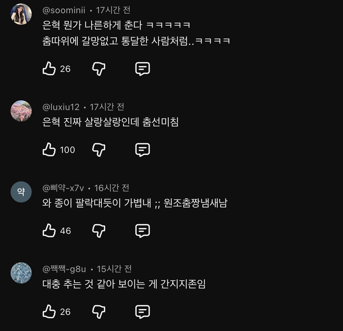댓노 댓글창 ㅈㄴ 아름다워서 지금 이상태로 동결건조 돌리고싶은데