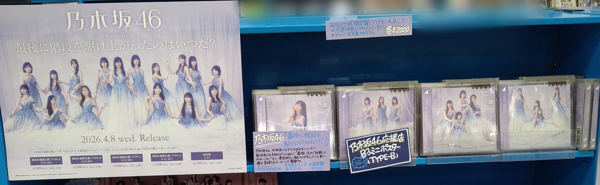 🟣🟣乃木坂46 41thシングル🟣🟣 「最後に階段を駆け上がったのはいつだ