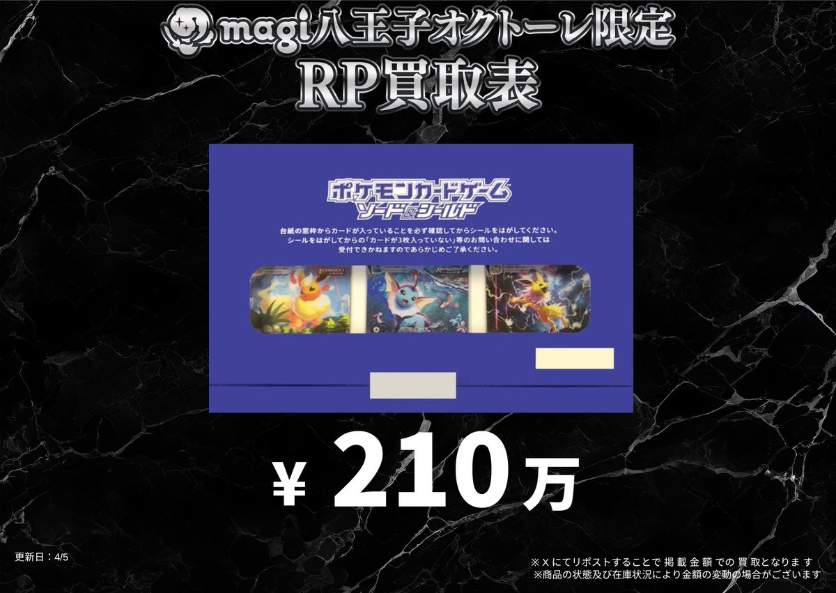 夏ポケカ 未開封 超・超・超強化買取中‼ お持ち込みお待ちしております