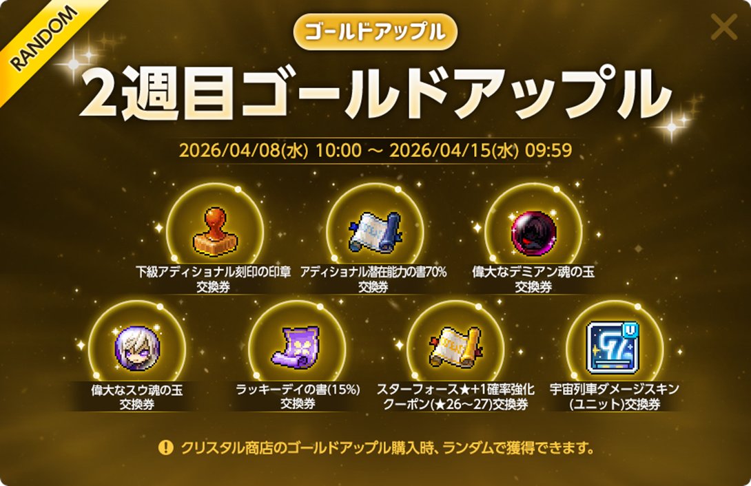 メイプルストーリーM tweet media