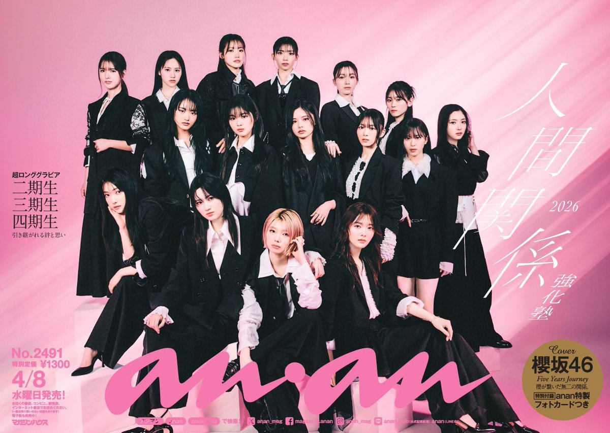 雑誌『anan(アンアン)』公式 tweet media