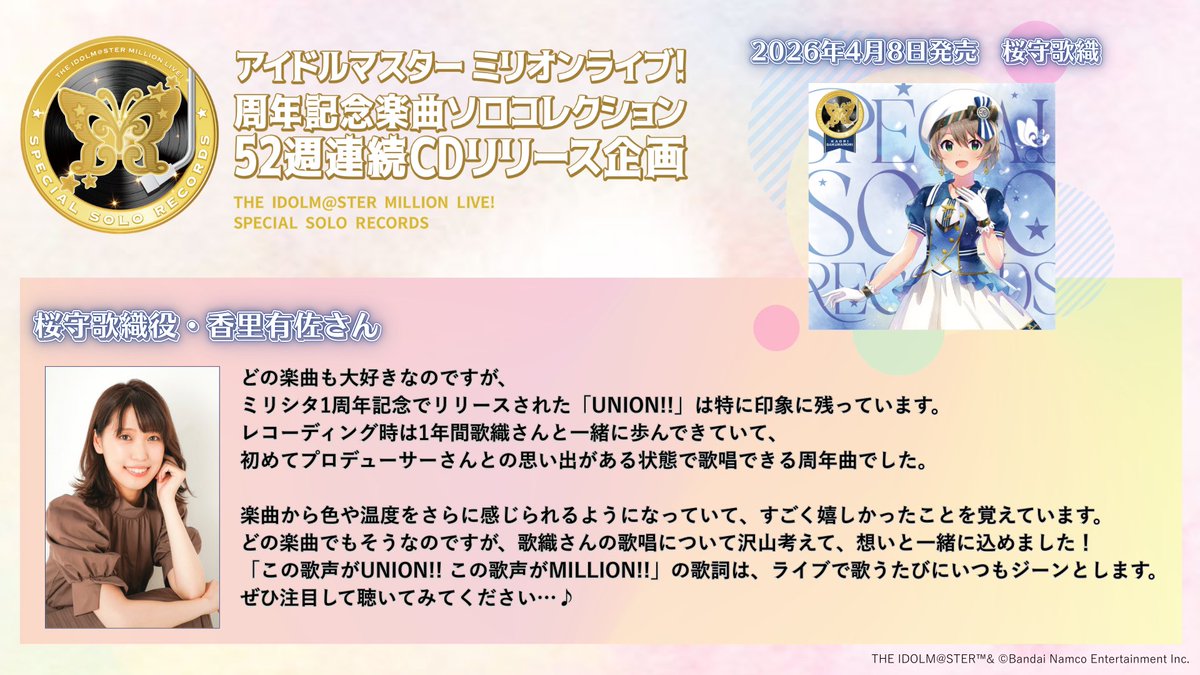 ミリオンライブ!ランティス公式ツイッター tweet media