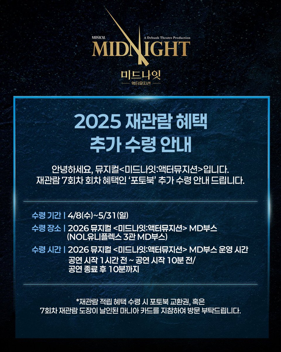 뮤지컬 미드나잇 : 액터뮤지션 tweet media