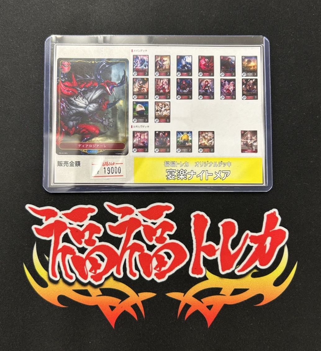 シャドウバースエボルヴ 宴楽ナイトメア デッキ 【公式通販】