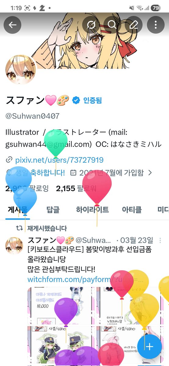 スファン🩷🎨 tweet media