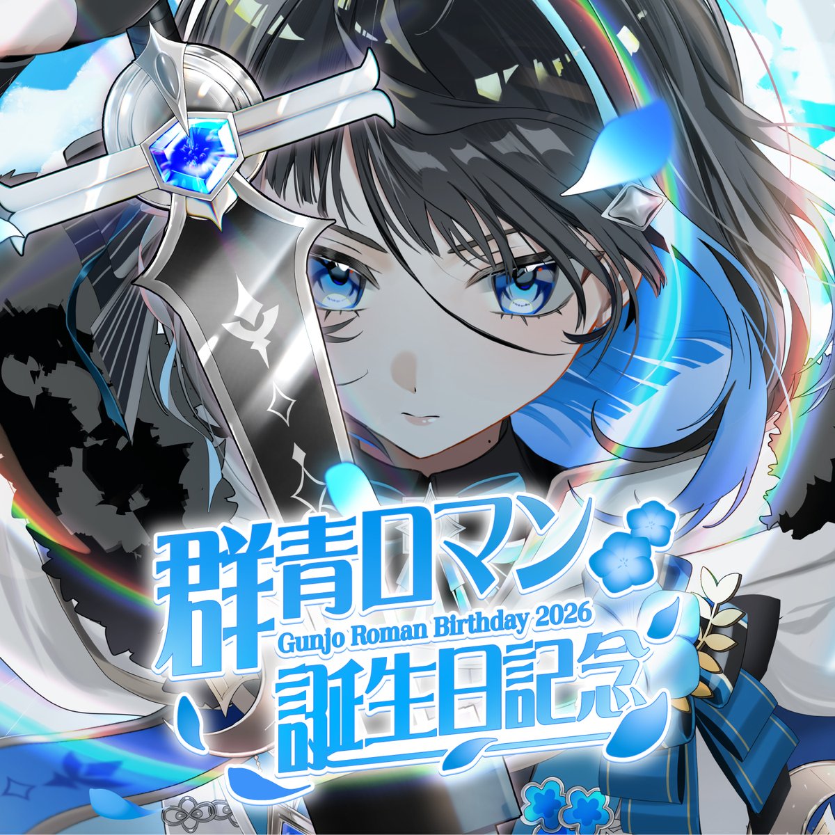 群青ロマン💎🗡️ tweet media