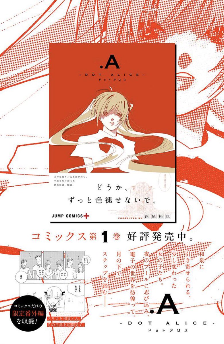 「.Ａ-ドットアリス-」
第13話更新！

美術部のあの子には、
気になる人がいるみたい…

コミックス第1巻も好評発売中！
鮮烈な赤色が目印です！

shonenjumpplus.com/episode/171074…

#ドットアリス#ジャンププラス