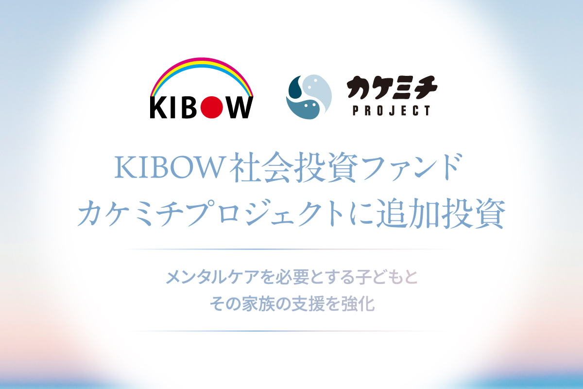 一般財団法人KIBOW | 15周年🌈 tweet media