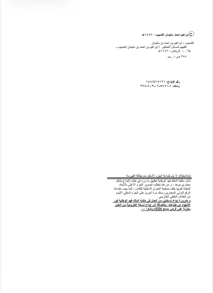 د. م. ابراهيم بن احمد الضبيب tweet media