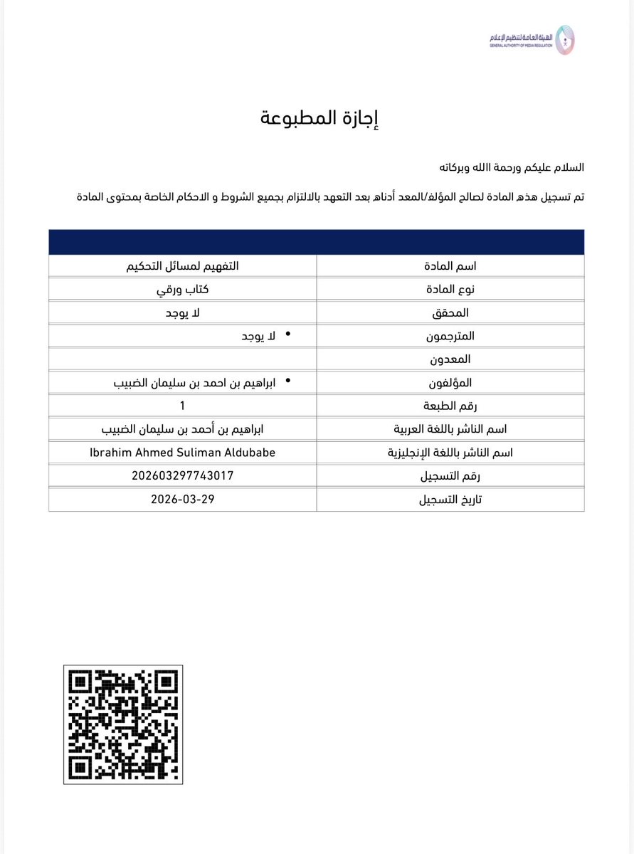 د. م. ابراهيم بن احمد الضبيب tweet media