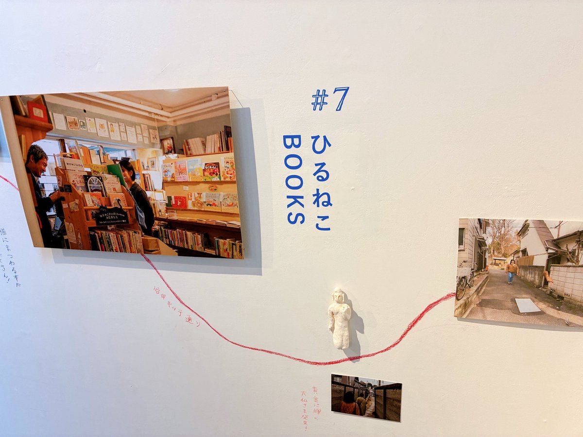 hirunekobooks's tweet photo. 昨年の #不忍ブックストリート20周年展 でお世話になった谷中HAGISOさんへ。

ただいまギャラリースペースでは「まちゆきまかせ」が開催中。谷根千の８つのお店を繋いだ、まち歩きの記録。ひるねこBOOKSも協力させていただいています。

普段は日暮里駅に設置してある「よりみちまっぷ」のガチャもこちらに出張中です🐾