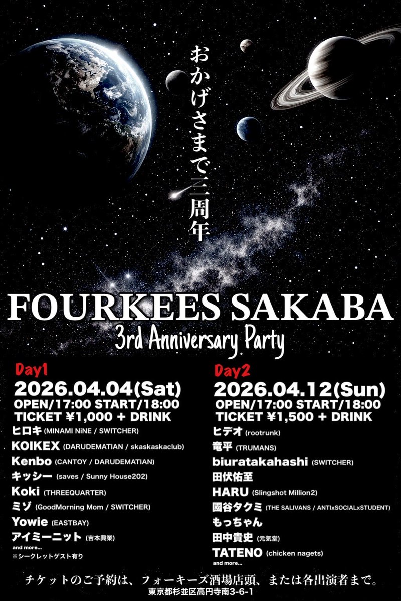 【久々の都内弾き語り🆕】

4.12(日) 新高円寺フォーキーズ酒場

・ヒデオ （rootrunk
・竜平 （TRUMANS
・biuratakahashi (SWITCHER
・田伏佑至
・HARU (Slingshot Million2
・國谷タクミ （THE SALIVANS / ANTIxSOCIALxSTUDENT
・もっちゃん
・田中貴史（元気堂
・TATENO (chicken nagets

ぜひ！✌️