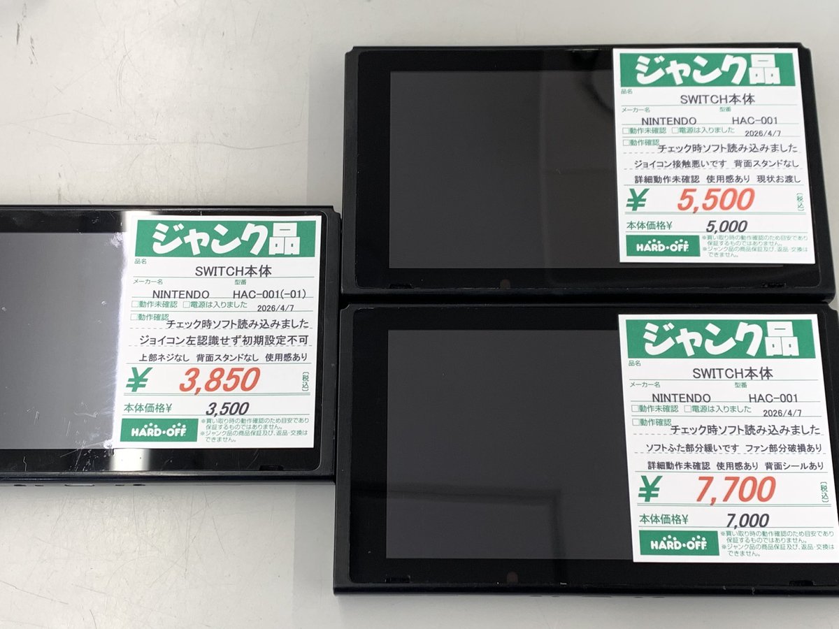 ジャンクのSwitch本体入荷しました。 #ハードオフ #東広島西条店 #東