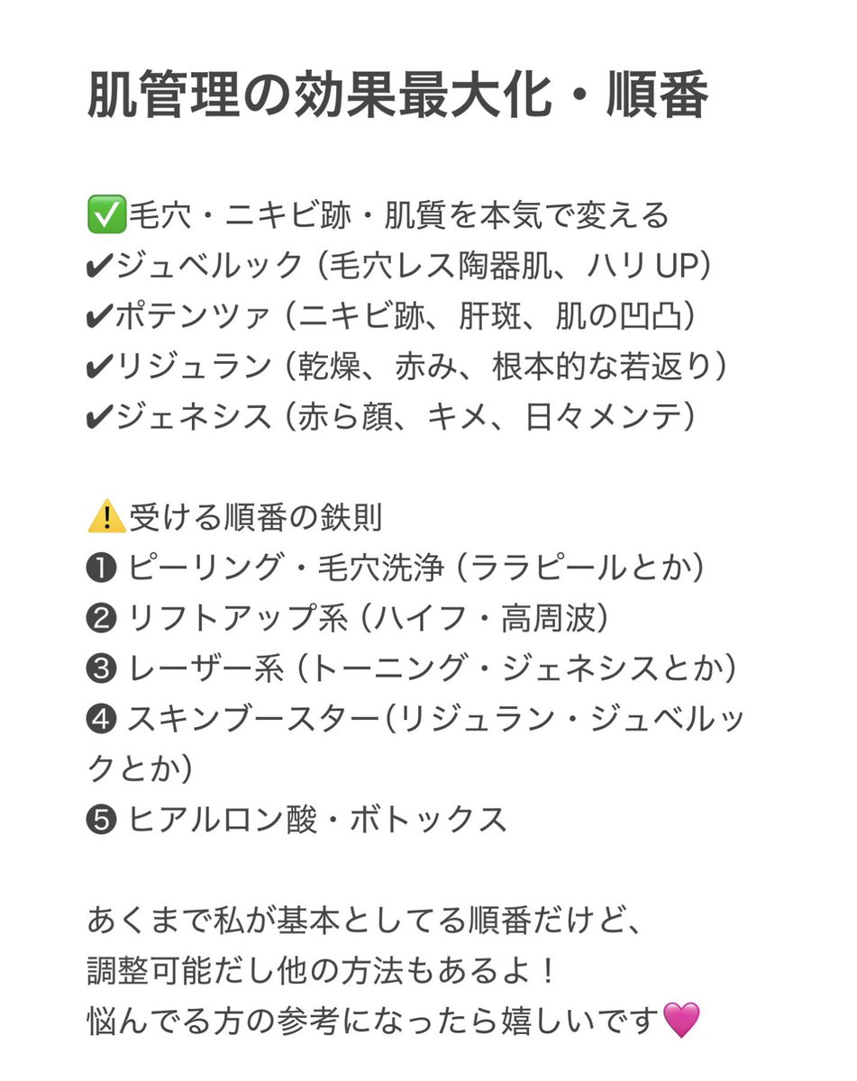 肌管理、何受けたら良いか分からない人へ💆🏻‍♀️
実体験から効果まとめてみたよ‼️

1️⃣オンダリフト
👉引き締め・脂肪減少・小顔効果・二重あご

3️⃣チタニウムリフト
👉輪郭もたつき・口横ぽにょ・美白効果

2️⃣ソフェーブ
👉頬コケなしでたるみシワ改善・ハリ感UP

3️⃣レヴィナス