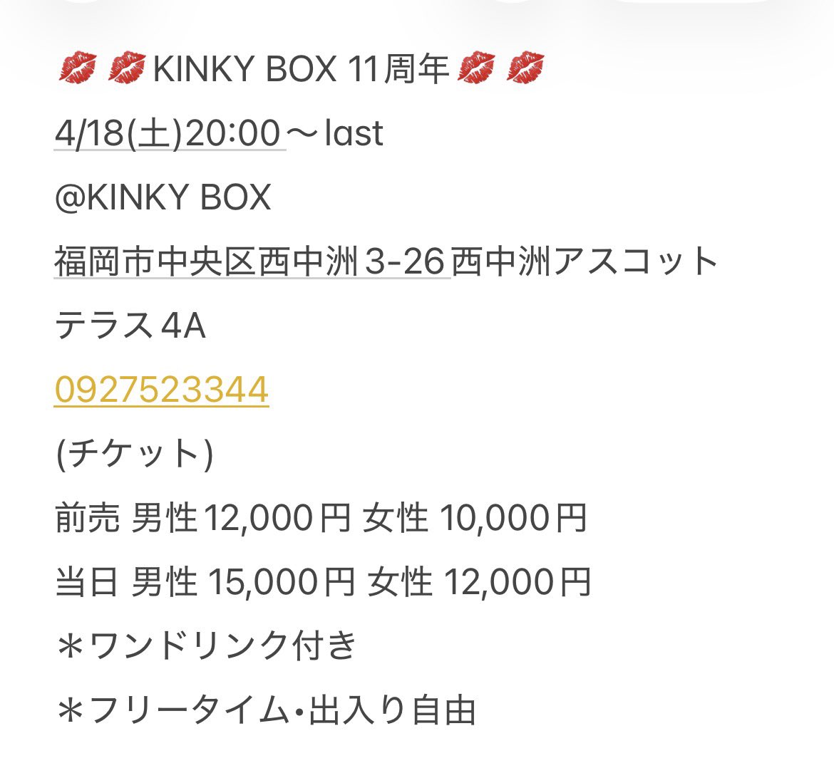 博多西中洲KINKY BOX tweet media